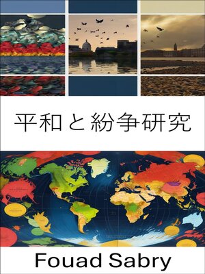 cover image of 平和と紛争研究